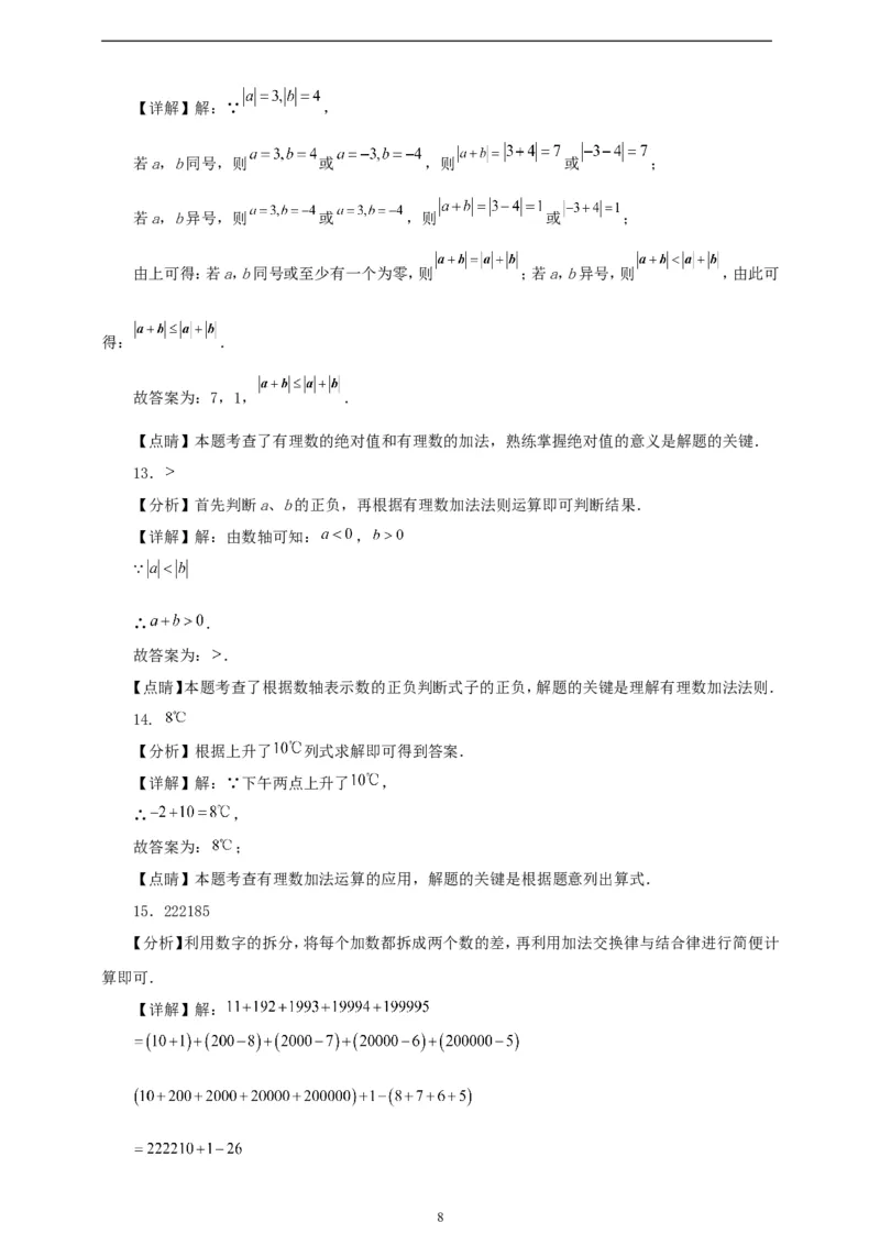 2.1.1有理数的加法（学案）2024-2025学年数学人教版七年级上册（含解析）_初中数学人教版_7上-初中数学人教版_7上-初中数学人教版（新版）_05学案