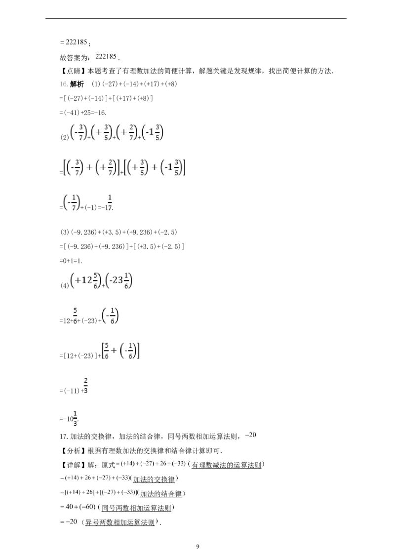 2.1.1有理数的加法（学案）2024-2025学年数学人教版七年级上册（含解析）_初中数学人教版_7上-初中数学人教版_7上-初中数学人教版（新版）_05学案