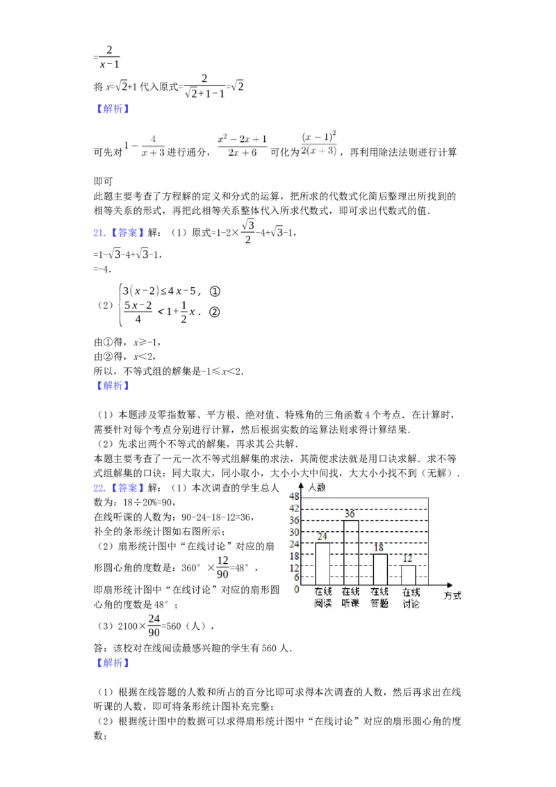 四川省成都市2019年中考数学真题试题（含解析）_初中数学_九年级数学下册（人教版）_全国各地数学中考真题_2019年全国中考数学真题206份