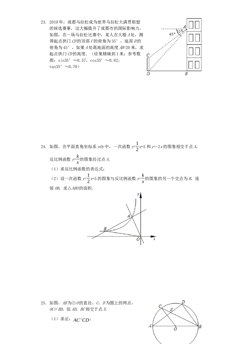 四川省成都市2019年中考数学真题试题（含解析）_初中数学_九年级数学下册（人教版）_全国各地数学中考真题_2019年全国中考数学真题206份