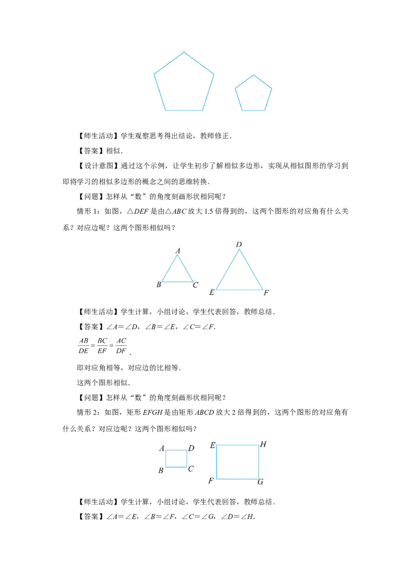 27.1图形的相似（第2课时）（教学设计）_初中数学人教版_9下-初中数学人教版_01课件+教案（配套）_课件+教案+分层作业（2024）_课件+教案