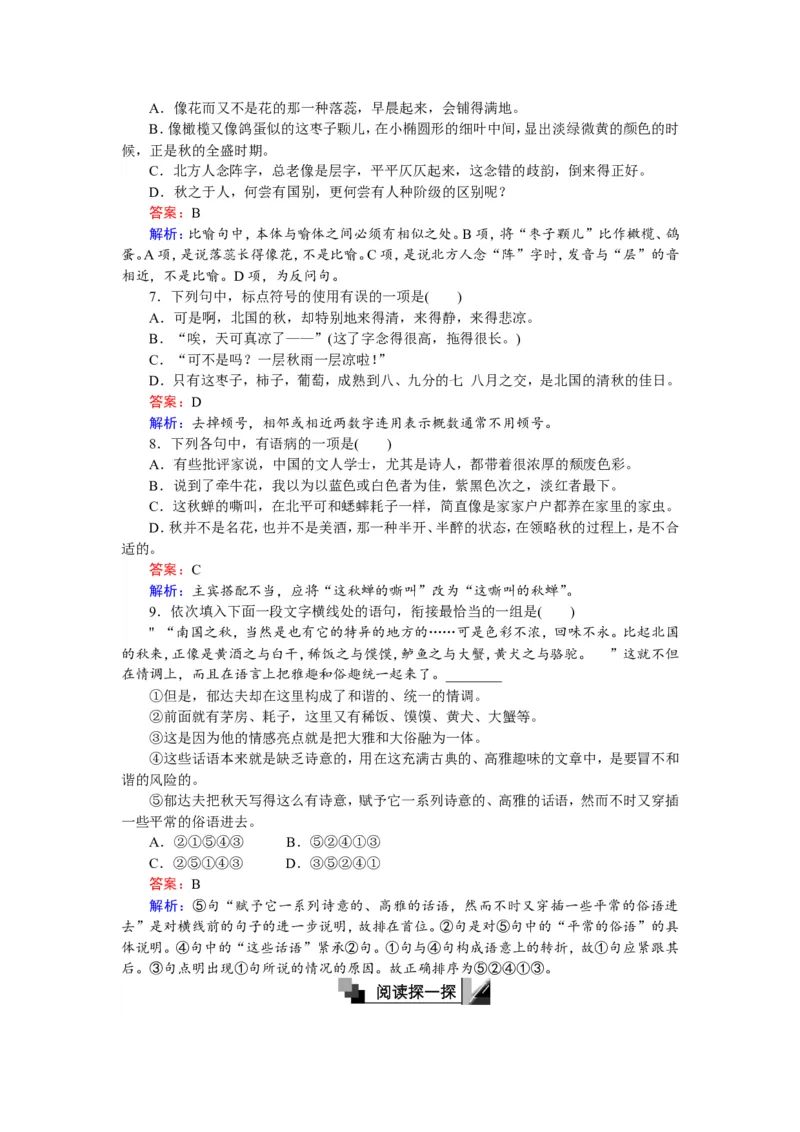 第2课故都的秋Word版含解析_高语_人教版高中语文_01部编高中语文必修上册_01第一套课件+教案_第七单元_14.1故都的秋_故都的秋