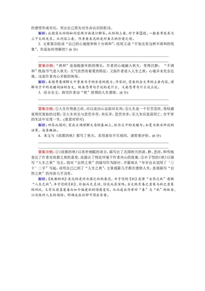 第2课故都的秋Word版含解析_高语_人教版高中语文_01部编高中语文必修上册_01第一套课件+教案_第七单元_14.1故都的秋_故都的秋