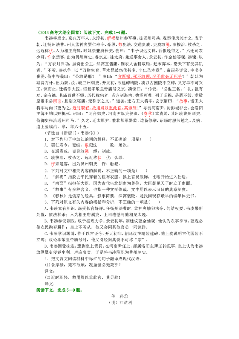 巩固练习_分析综合文章内容_高语_1高中语文_语文北京四中高考冲刺总复习_高考冲刺：语文总复习_总复习：分析综合文章内容（文言文）