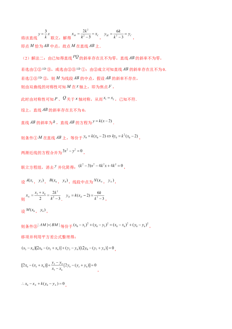 第67讲直线与圆锥曲线的位置关系（解析版）_2.2025数学总复习_2024年新高考资料_1.2024一轮复习_2024年高考数学一轮复习精品导学案（新高考）