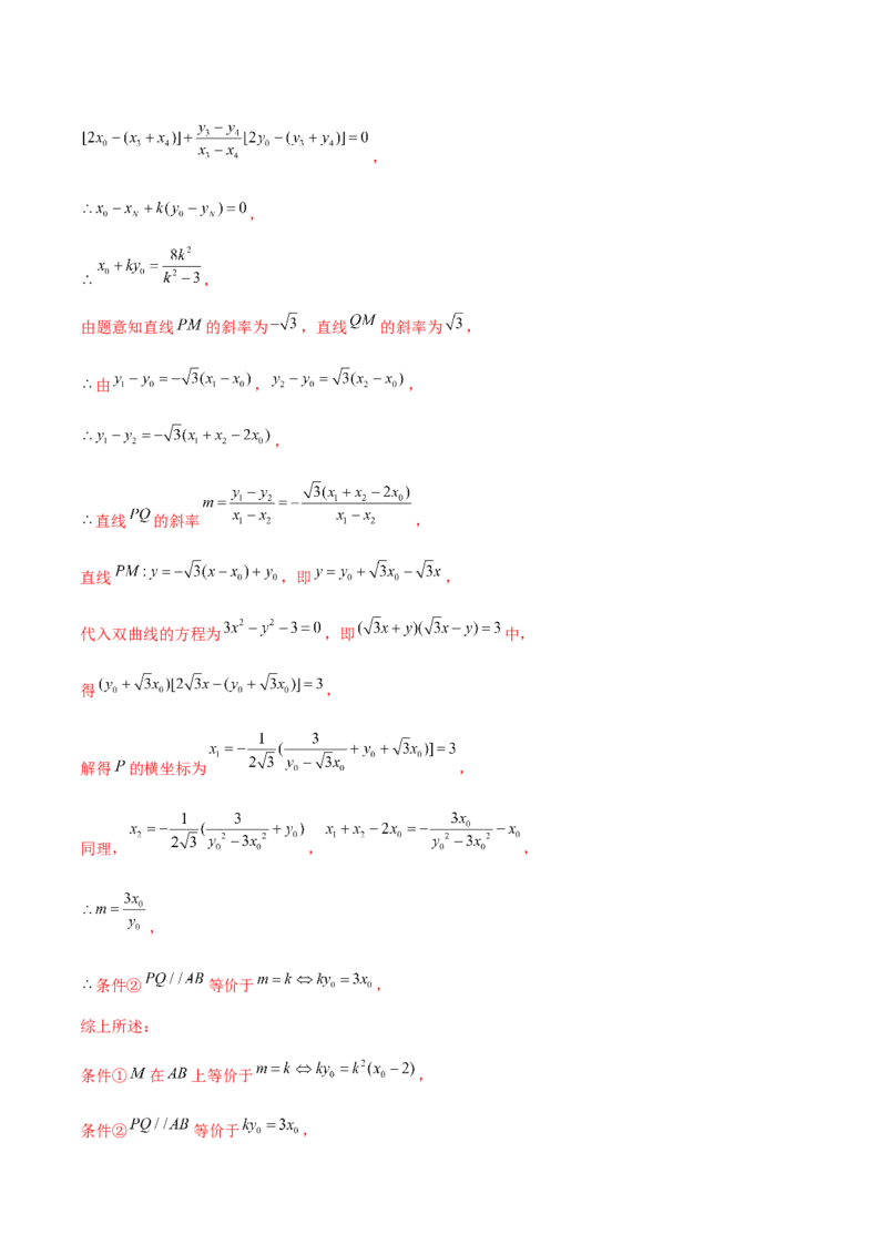 第67讲直线与圆锥曲线的位置关系（解析版）_2.2025数学总复习_2024年新高考资料_1.2024一轮复习_2024年高考数学一轮复习精品导学案（新高考）