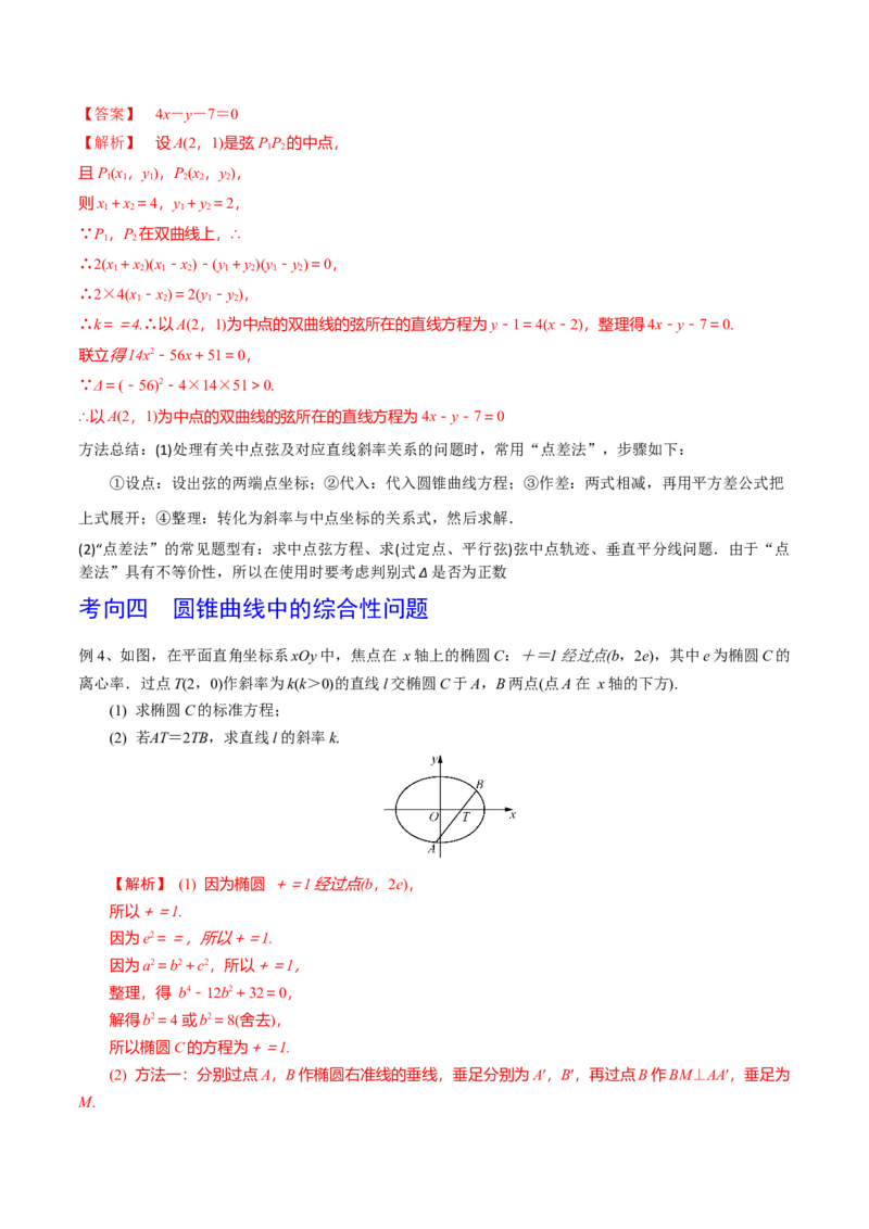 第67讲直线与圆锥曲线的位置关系（解析版）_2.2025数学总复习_2024年新高考资料_1.2024一轮复习_2024年高考数学一轮复习精品导学案（新高考）