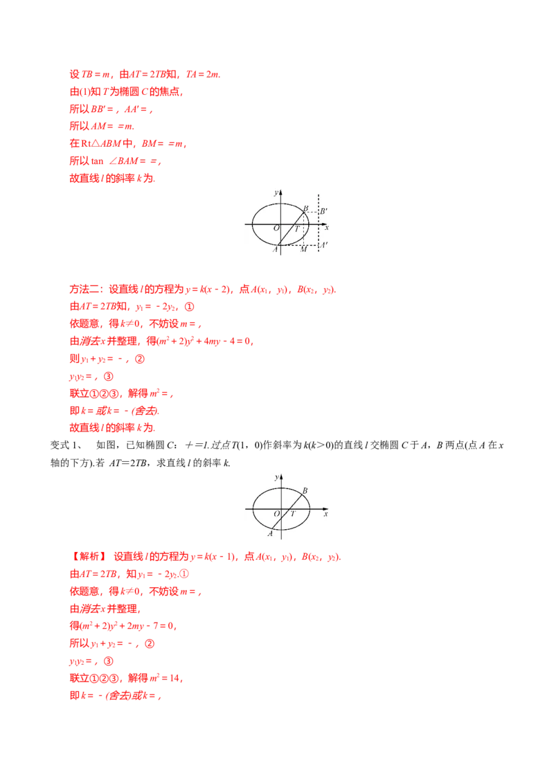 第67讲直线与圆锥曲线的位置关系（解析版）_2.2025数学总复习_2024年新高考资料_1.2024一轮复习_2024年高考数学一轮复习精品导学案（新高考）