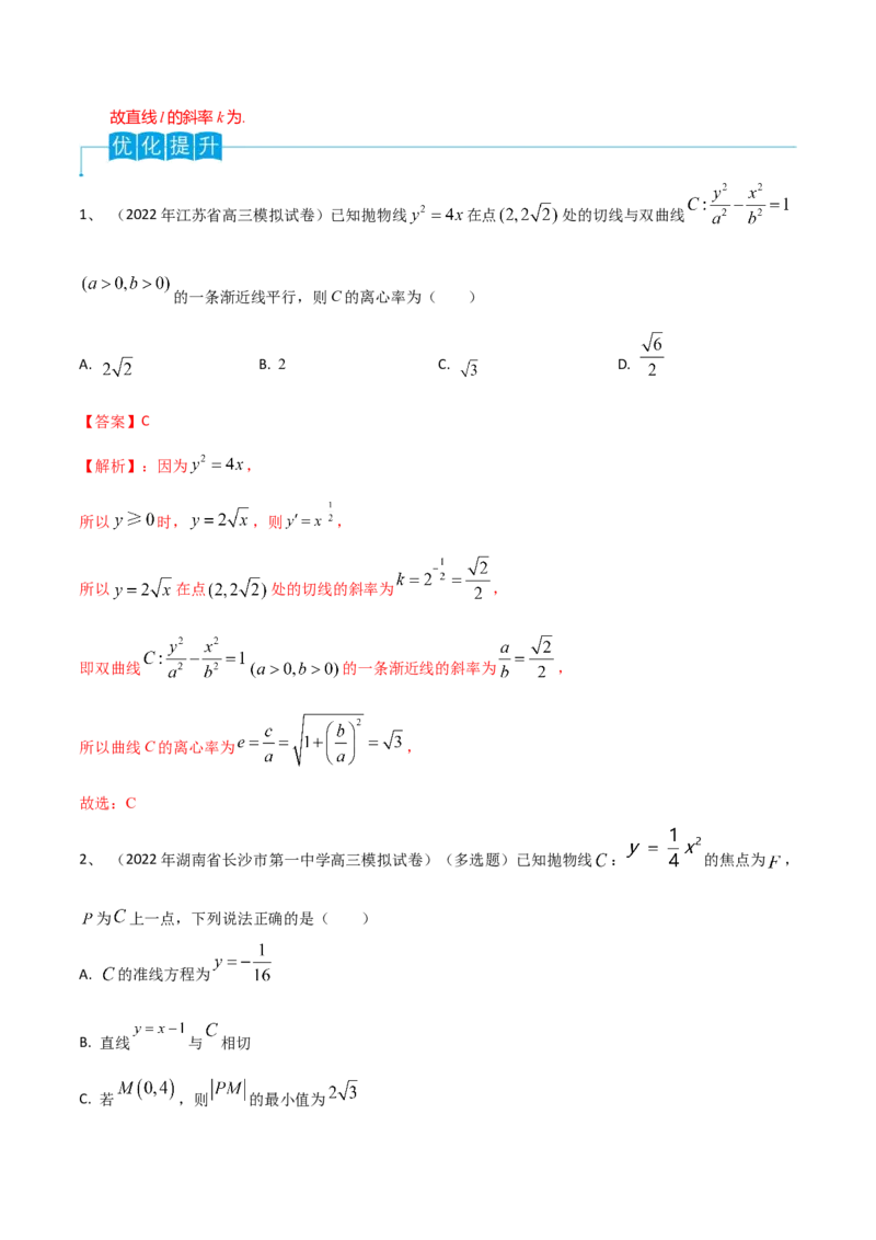 第67讲直线与圆锥曲线的位置关系（解析版）_2.2025数学总复习_2024年新高考资料_1.2024一轮复习_2024年高考数学一轮复习精品导学案（新高考）