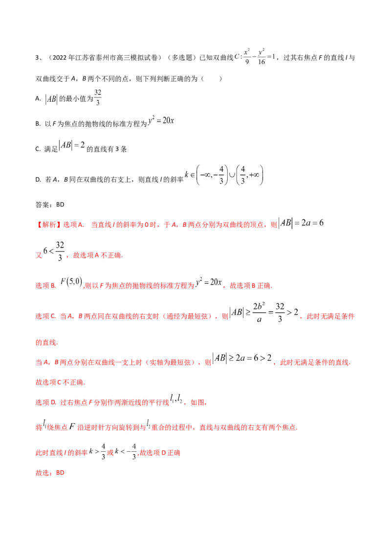 第67讲直线与圆锥曲线的位置关系（解析版）_2.2025数学总复习_2024年新高考资料_1.2024一轮复习_2024年高考数学一轮复习精品导学案（新高考）