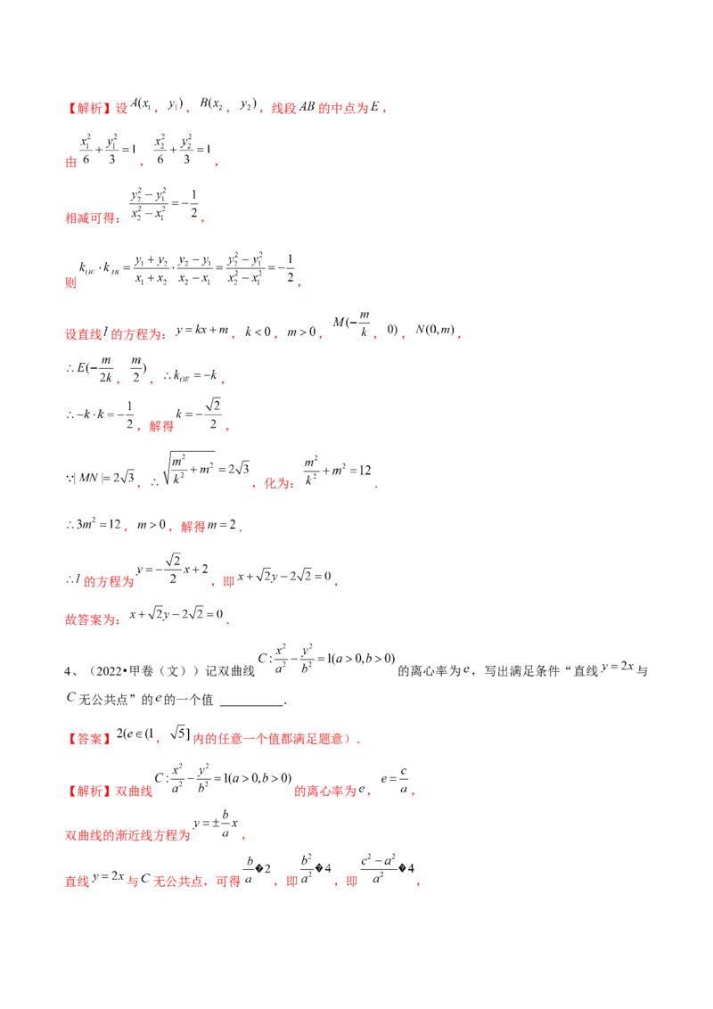 第67讲直线与圆锥曲线的位置关系（解析版）_2.2025数学总复习_2024年新高考资料_1.2024一轮复习_2024年高考数学一轮复习精品导学案（新高考）