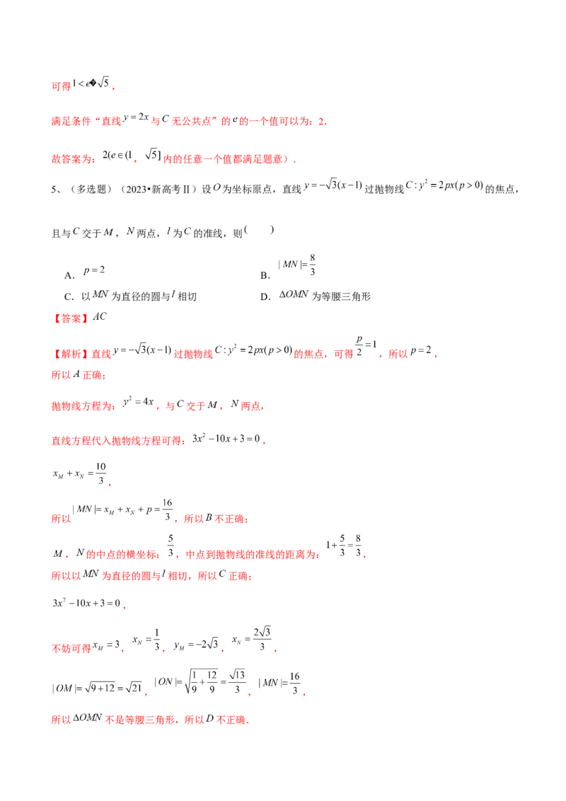 第67讲直线与圆锥曲线的位置关系（解析版）_2.2025数学总复习_2024年新高考资料_1.2024一轮复习_2024年高考数学一轮复习精品导学案（新高考）