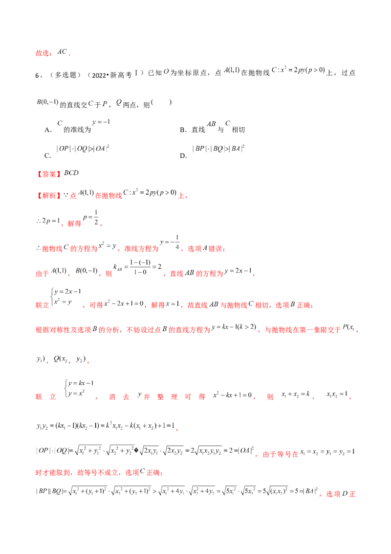 第67讲直线与圆锥曲线的位置关系（解析版）_2.2025数学总复习_2024年新高考资料_1.2024一轮复习_2024年高考数学一轮复习精品导学案（新高考）