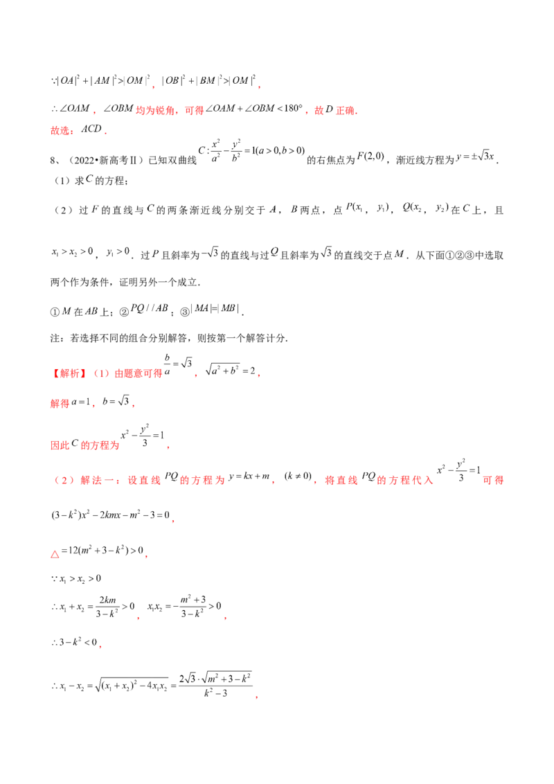 第67讲直线与圆锥曲线的位置关系（解析版）_2.2025数学总复习_2024年新高考资料_1.2024一轮复习_2024年高考数学一轮复习精品导学案（新高考）