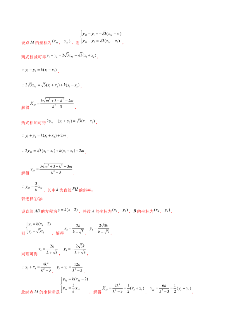 第67讲直线与圆锥曲线的位置关系（解析版）_2.2025数学总复习_2024年新高考资料_1.2024一轮复习_2024年高考数学一轮复习精品导学案（新高考）