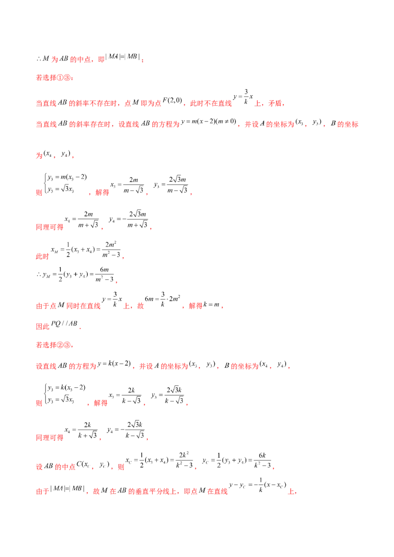 第67讲直线与圆锥曲线的位置关系（解析版）_2.2025数学总复习_2024年新高考资料_1.2024一轮复习_2024年高考数学一轮复习精品导学案（新高考）