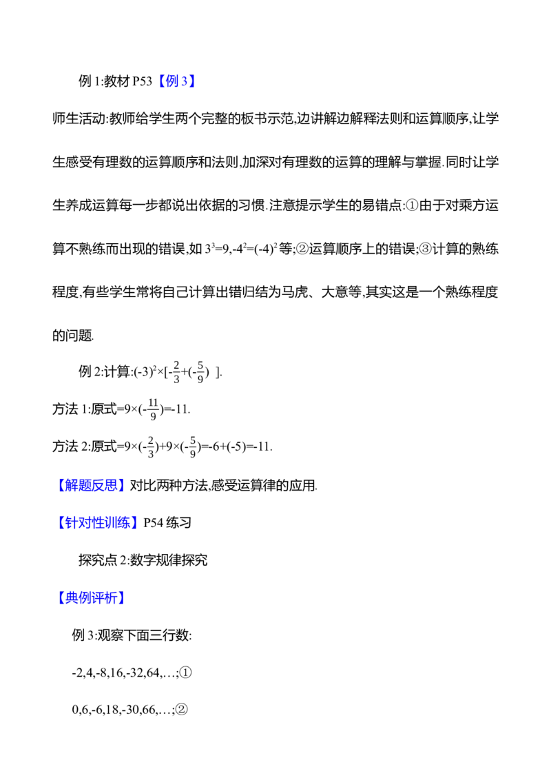 2.3.1乘方第2课时（教案）2024-2025学年数学人教版七年级上册_初中数学人教版_7上-初中数学人教版_7上-初中数学人教版（新版）_04教案_人教版2024数学七年级上册同步教案