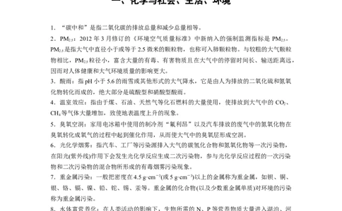 2023年高考化学二轮复习（全国版）第2部分回扣基础规范答题　一、化学与社会、生活、环境_05高考化学_通用版（老高考）复习资料_2023年复习资料_二轮复习