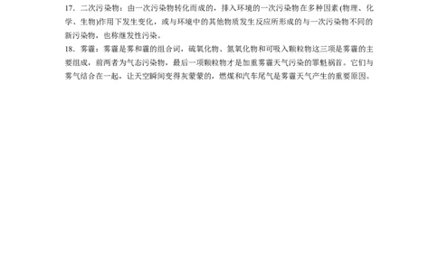 2023年高考化学二轮复习（全国版）第2部分回扣基础规范答题　一、化学与社会、生活、环境_05高考化学_通用版（老高考）复习资料_2023年复习资料_二轮复习