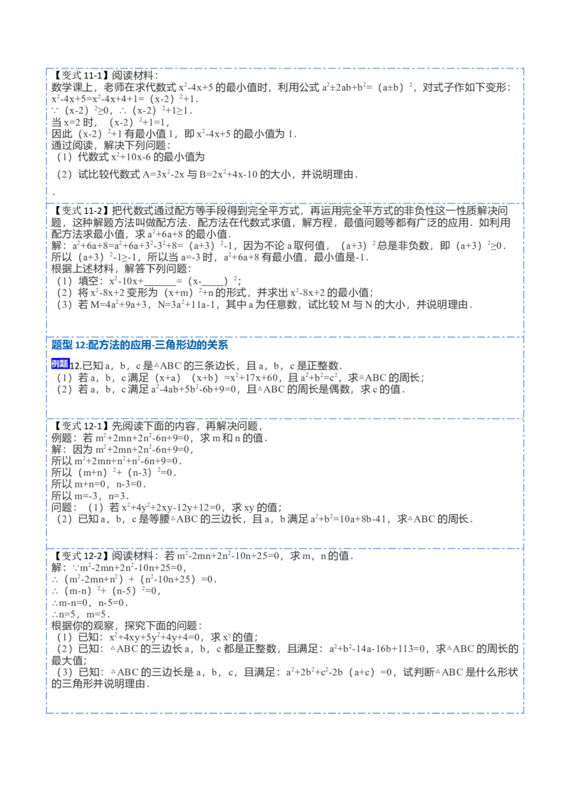 21.2直接开方法和配方法(讲+练)-2023考点题型精讲（原卷版）_初中数学人教版_9上-初中数学人教版_07专项讲练_重要笔记九年级数学上册重要考点精讲精练(人教版)