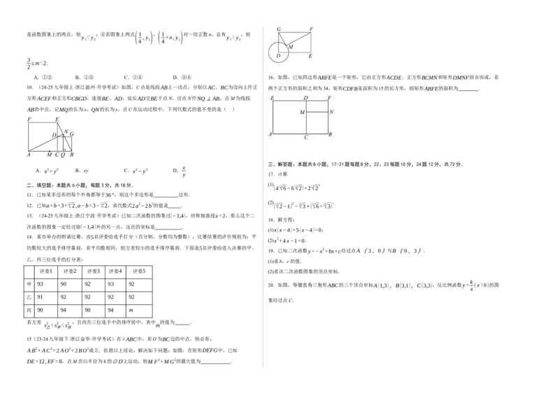 数学（考试版A3）_初中数学_九年级数学上册（人教版）_秋季开学摸底考_九年级数学秋季开学摸底考(浙江专用)