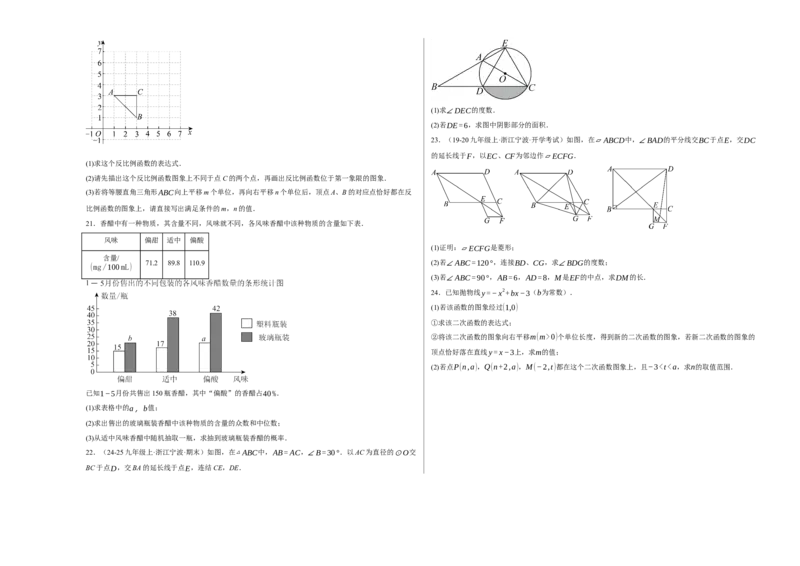 数学（考试版A3）_初中数学_九年级数学上册（人教版）_秋季开学摸底考_九年级数学秋季开学摸底考(浙江专用)