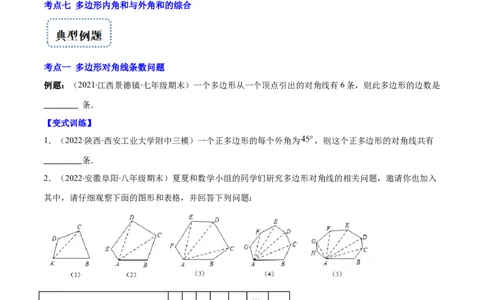 专题03多边形及其内角和(原卷版)（重点突围）-2023年八上重难点专题提优训练（人教版）_初中数学人教版_8上-初中数学人教版_旧版_07专项讲练