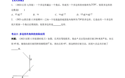 专题03多边形及其内角和(原卷版)（重点突围）-2023年八上重难点专题提优训练（人教版）_初中数学人教版_8上-初中数学人教版_旧版_07专项讲练