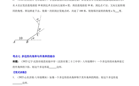 专题03多边形及其内角和(原卷版)（重点突围）-2023年八上重难点专题提优训练（人教版）_初中数学人教版_8上-初中数学人教版_旧版_07专项讲练