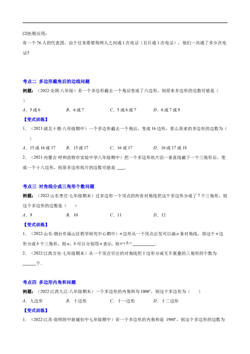 专题03多边形及其内角和(原卷版)（重点突围）-2023年八上重难点专题提优训练（人教版）_初中数学人教版_8上-初中数学人教版_旧版_07专项讲练