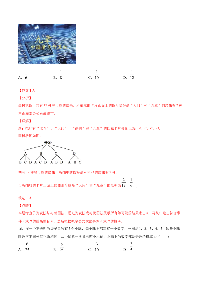 25.2用列举法求概率(基础训练)(解析版)_初中数学人教版_9上-初中数学人教版_06习题试卷_1同步练习_同步练习（第2套）