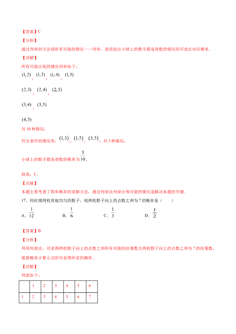 25.2用列举法求概率(基础训练)(解析版)_初中数学人教版_9上-初中数学人教版_06习题试卷_1同步练习_同步练习（第2套）