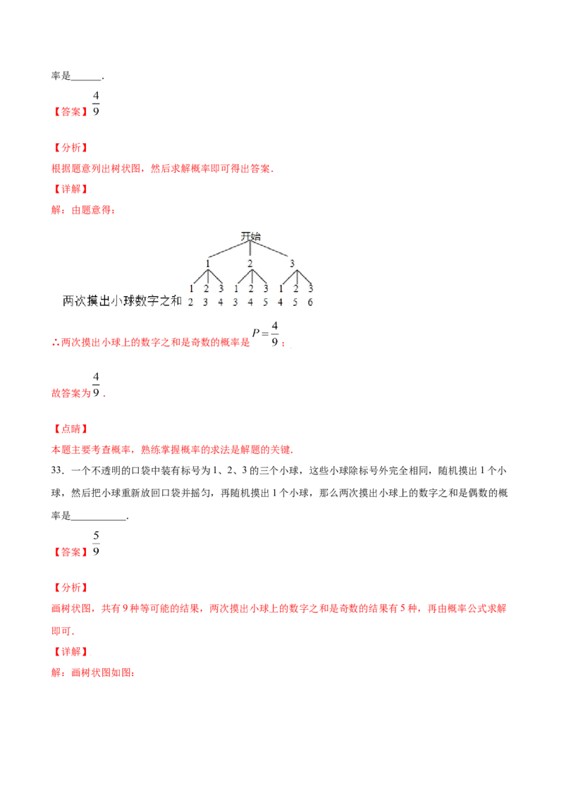 25.2用列举法求概率(基础训练)(解析版)_初中数学人教版_9上-初中数学人教版_06习题试卷_1同步练习_同步练习（第2套）