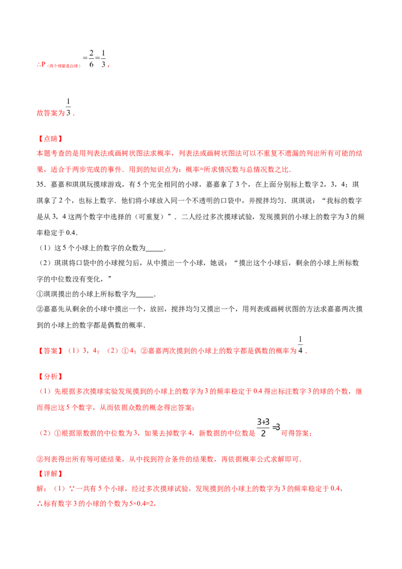 25.2用列举法求概率(基础训练)(解析版)_初中数学人教版_9上-初中数学人教版_06习题试卷_1同步练习_同步练习（第2套）