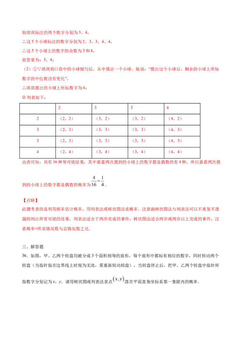 25.2用列举法求概率(基础训练)(解析版)_初中数学人教版_9上-初中数学人教版_06习题试卷_1同步练习_同步练习（第2套）