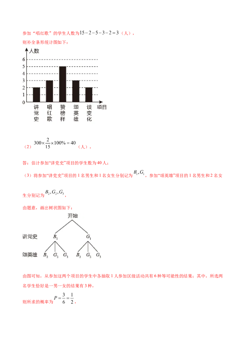 25.2用列举法求概率(基础训练)(解析版)_初中数学人教版_9上-初中数学人教版_06习题试卷_1同步练习_同步练习（第2套）
