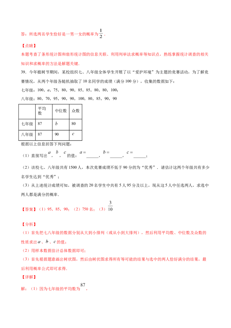 25.2用列举法求概率(基础训练)(解析版)_初中数学人教版_9上-初中数学人教版_06习题试卷_1同步练习_同步练习（第2套）