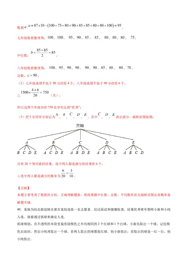 25.2用列举法求概率(基础训练)(解析版)_初中数学人教版_9上-初中数学人教版_06习题试卷_1同步练习_同步练习（第2套）
