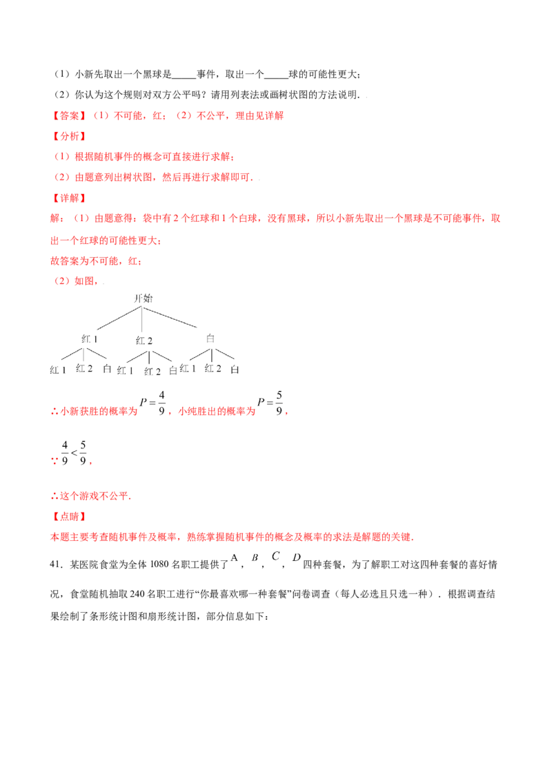 25.2用列举法求概率(基础训练)(解析版)_初中数学人教版_9上-初中数学人教版_06习题试卷_1同步练习_同步练习（第2套）