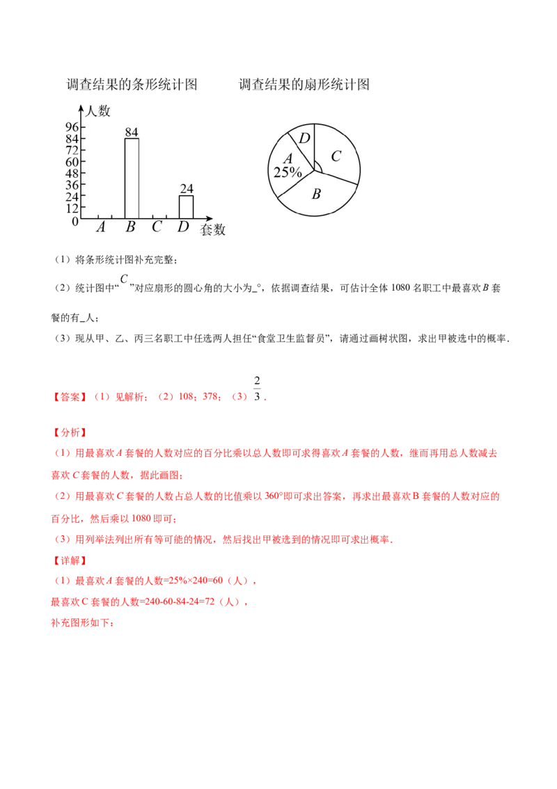 25.2用列举法求概率(基础训练)(解析版)_初中数学人教版_9上-初中数学人教版_06习题试卷_1同步练习_同步练习（第2套）