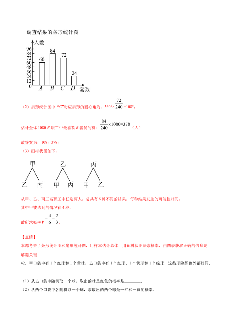 25.2用列举法求概率(基础训练)(解析版)_初中数学人教版_9上-初中数学人教版_06习题试卷_1同步练习_同步练习（第2套）