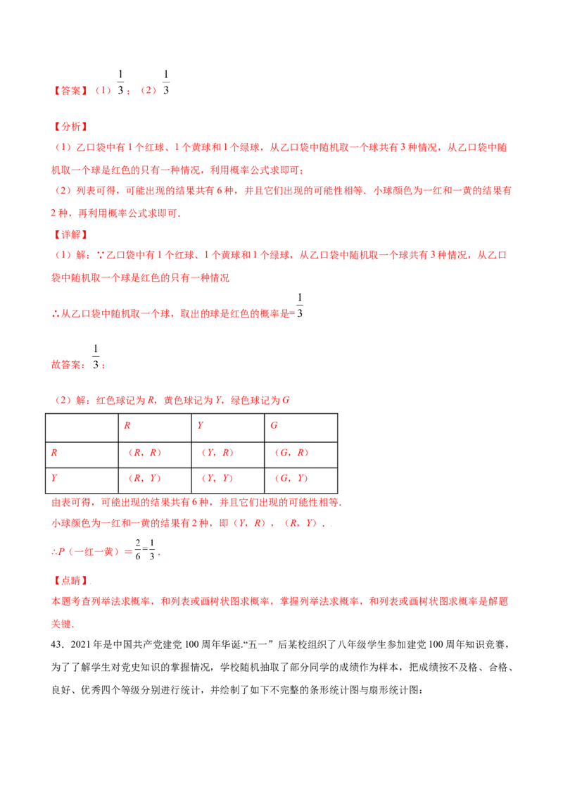 25.2用列举法求概率(基础训练)(解析版)_初中数学人教版_9上-初中数学人教版_06习题试卷_1同步练习_同步练习（第2套）