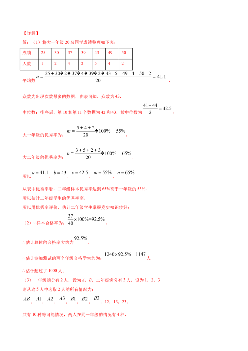 25.2用列举法求概率(基础训练)(解析版)_初中数学人教版_9上-初中数学人教版_06习题试卷_1同步练习_同步练习（第2套）