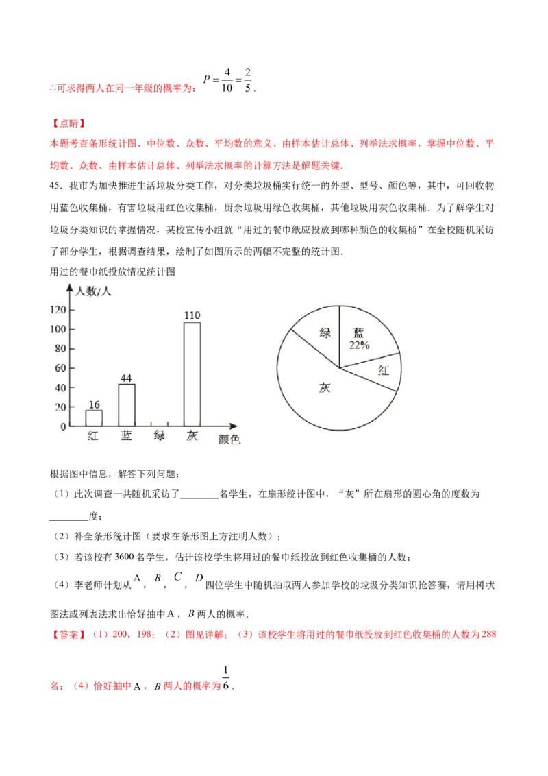 25.2用列举法求概率(基础训练)(解析版)_初中数学人教版_9上-初中数学人教版_06习题试卷_1同步练习_同步练习（第2套）