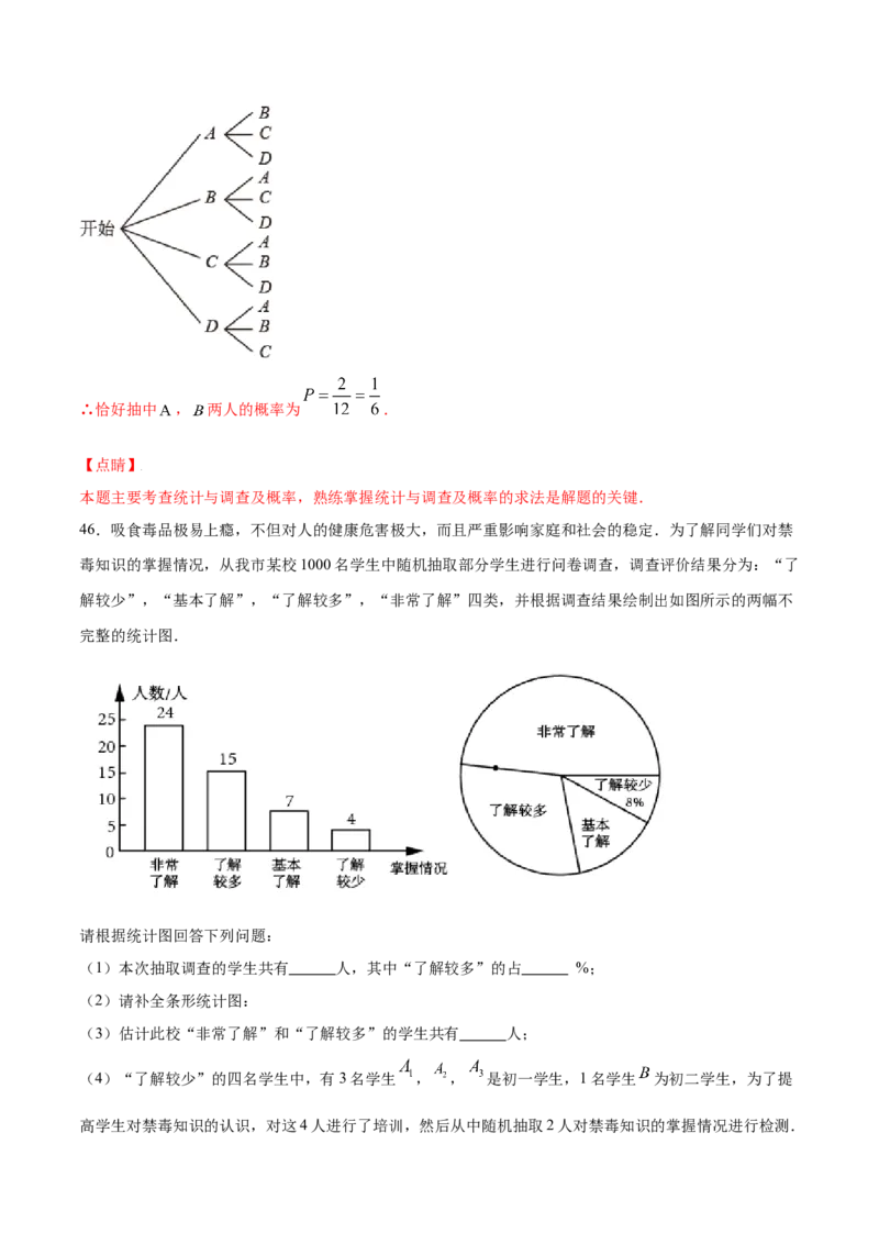 25.2用列举法求概率(基础训练)(解析版)_初中数学人教版_9上-初中数学人教版_06习题试卷_1同步练习_同步练习（第2套）