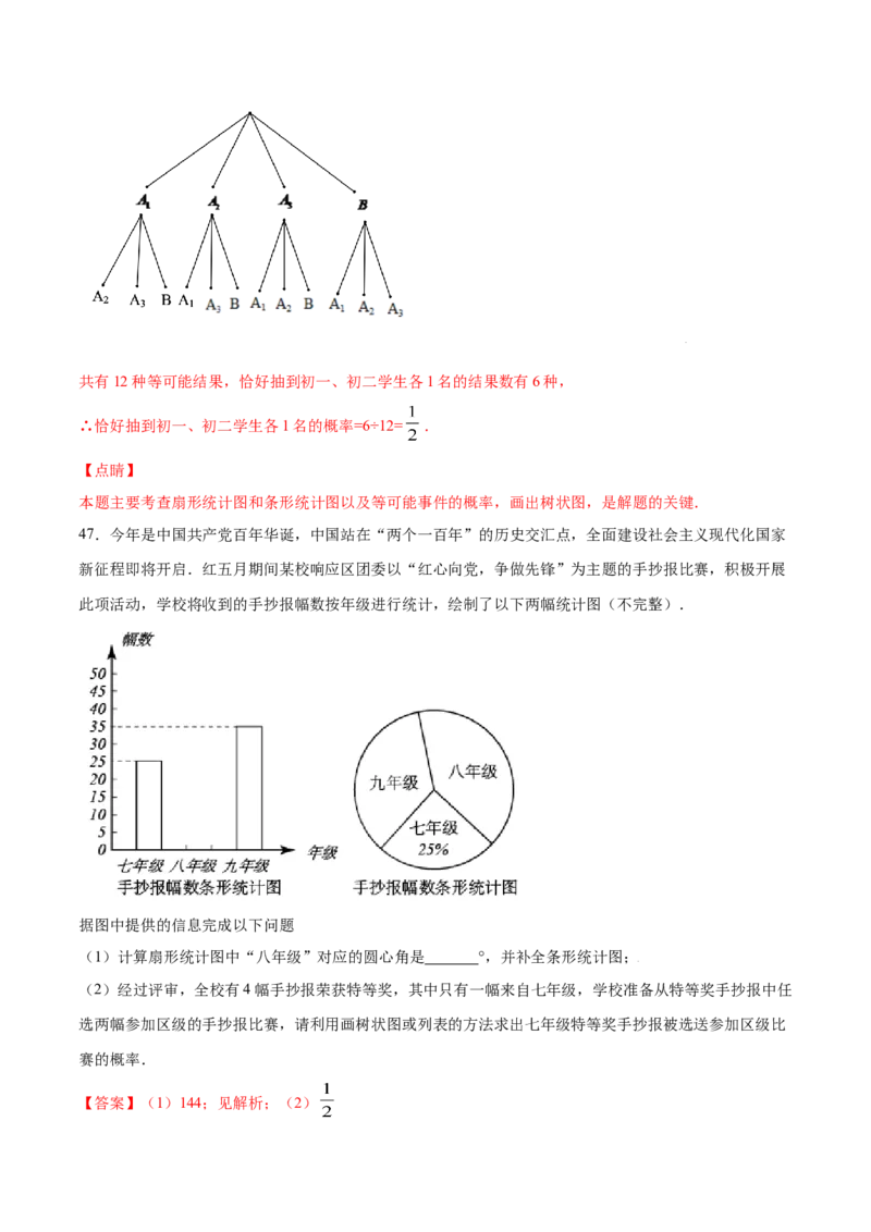 25.2用列举法求概率(基础训练)(解析版)_初中数学人教版_9上-初中数学人教版_06习题试卷_1同步练习_同步练习（第2套）