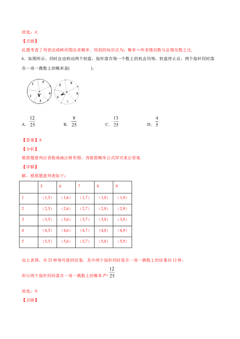 25.2用列举法求概率(基础训练)(解析版)_初中数学人教版_9上-初中数学人教版_06习题试卷_1同步练习_同步练习（第2套）