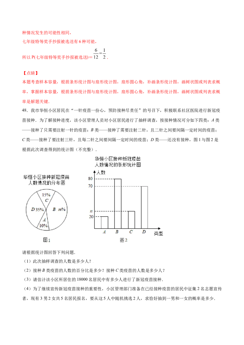 25.2用列举法求概率(基础训练)(解析版)_初中数学人教版_9上-初中数学人教版_06习题试卷_1同步练习_同步练习（第2套）