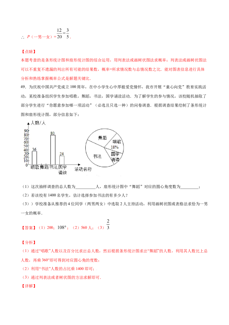 25.2用列举法求概率(基础训练)(解析版)_初中数学人教版_9上-初中数学人教版_06习题试卷_1同步练习_同步练习（第2套）