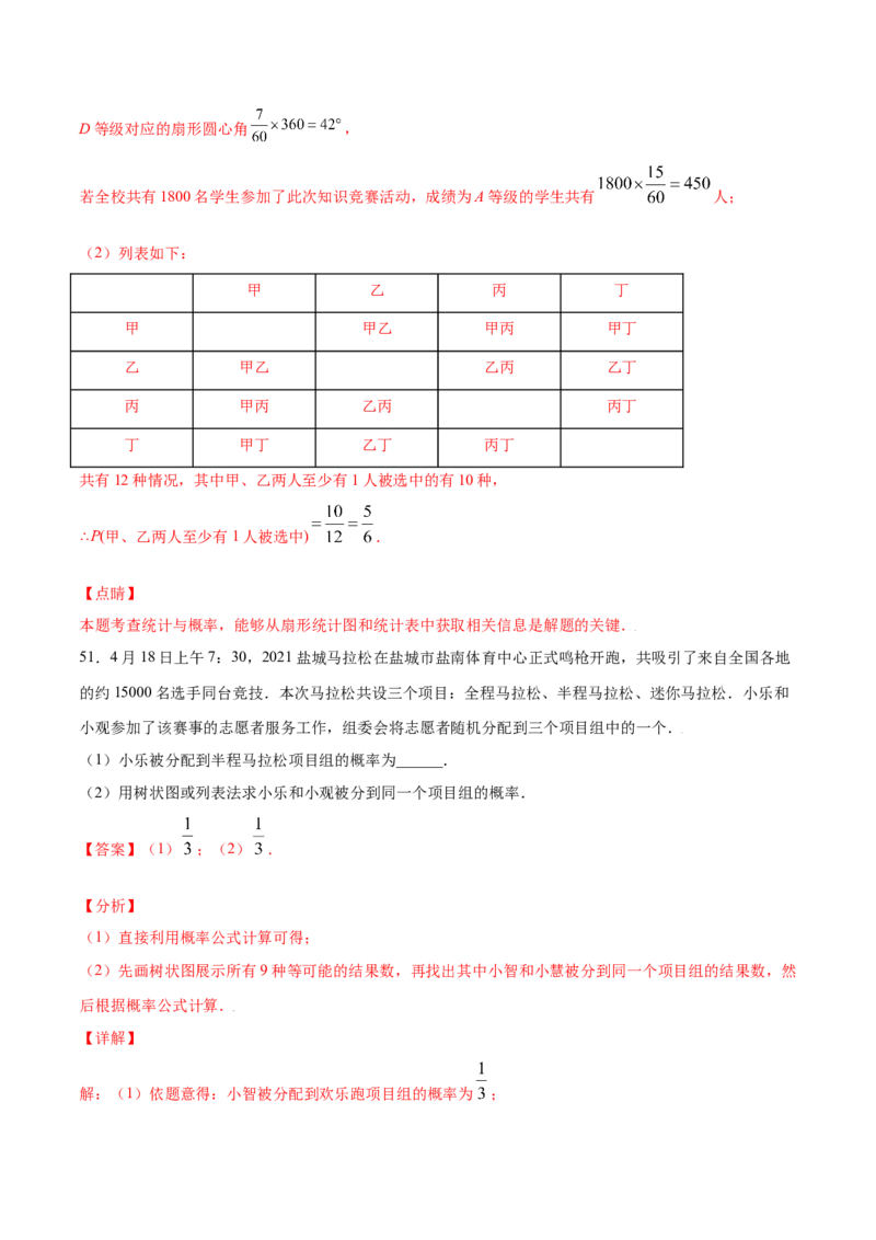 25.2用列举法求概率(基础训练)(解析版)_初中数学人教版_9上-初中数学人教版_06习题试卷_1同步练习_同步练习（第2套）